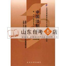 中国法制史 0223