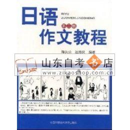 日语写作/日语作文教程 6042