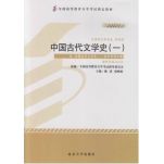 中国古代文学史(一) 00538 2011年版