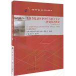 毛泽东思想和中国特色社会主义理论体系概论 12656 2018年版